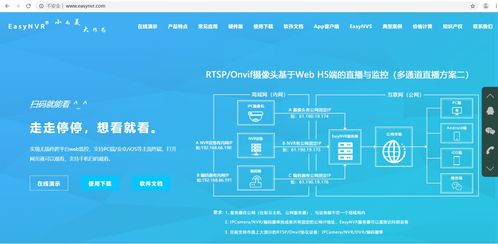 EasyNVR 無插件播放RTSP攝像機，無縫連接?？怠⒋笕A、宇視設備到互聯網的安全服務